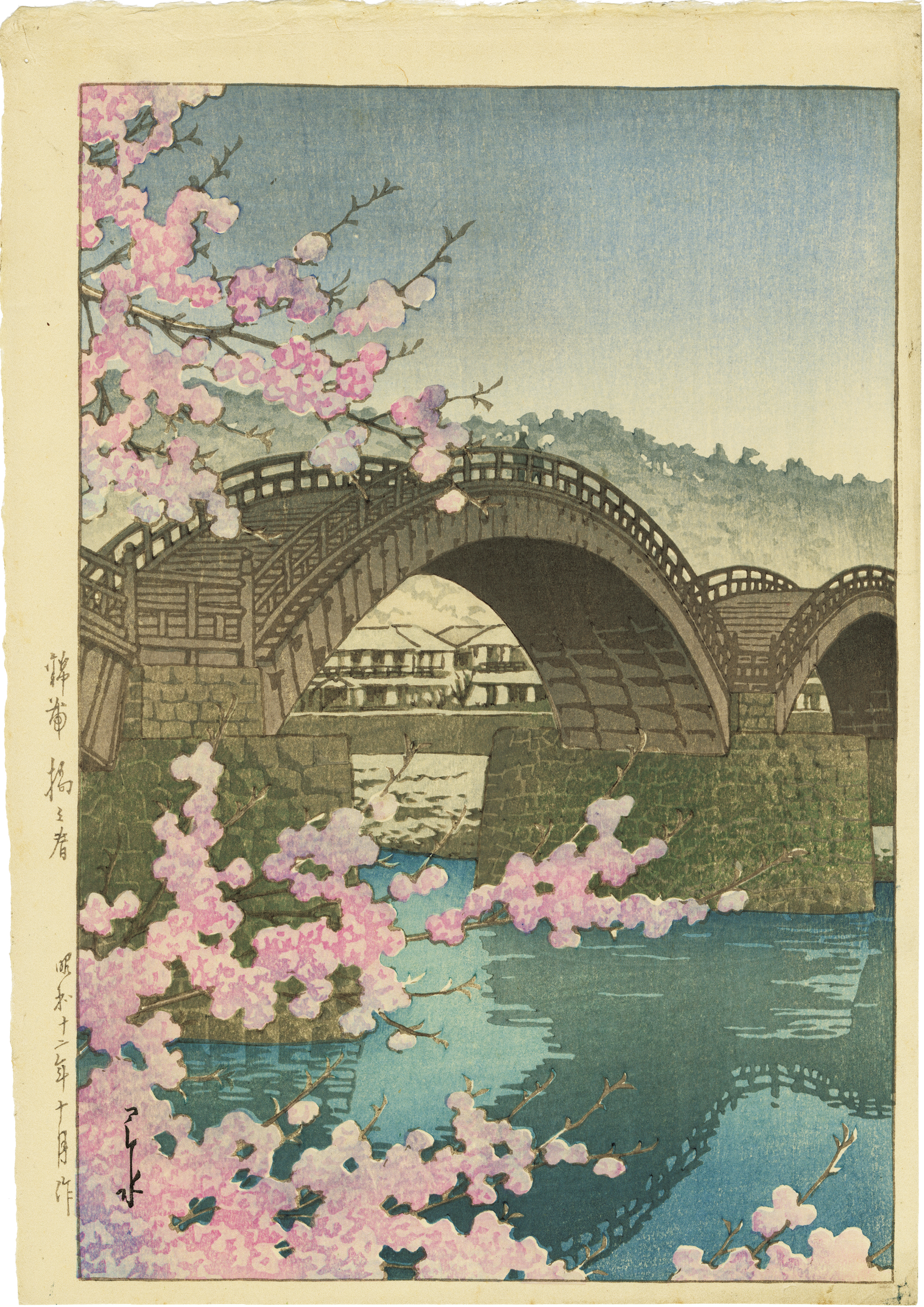 川瀬 巴水 / 錦帯橋之春 | 神保町 | Gallery Soumei-do | そうめい堂